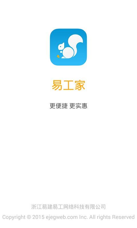 易工家安卓版