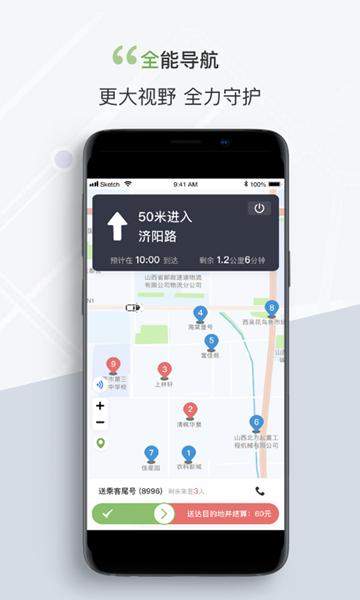 奔奔城际司机端图片2