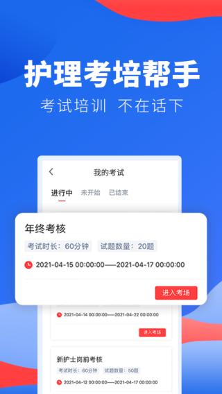 护士加医院版1