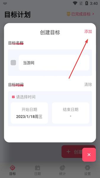 时间管理打卡助手APP图片5