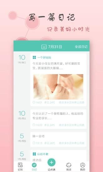 点滴记账图片2