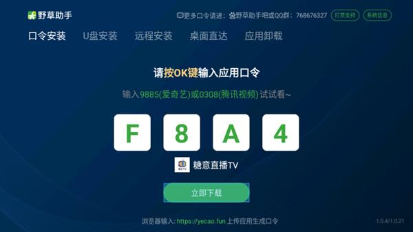 野草助手官方正式版图片1