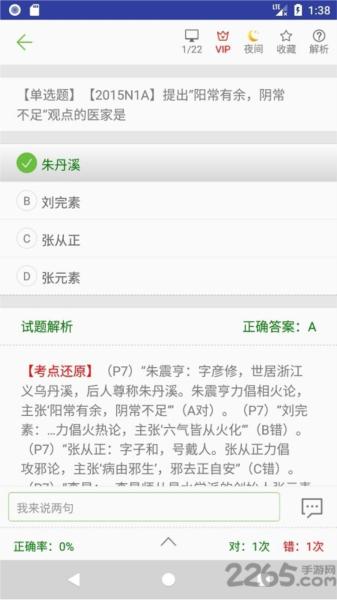 中医考研真题图片