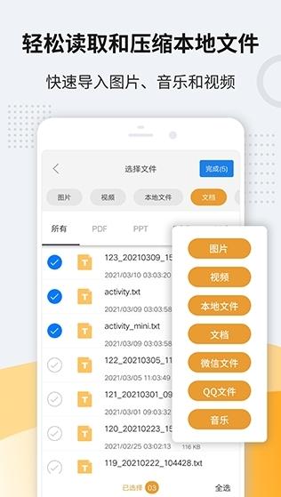 zip解压缩软件图片1
