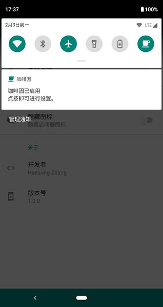 咖啡因(保持亮屏app) 安卓版v1.3.1 安卓版v1.3.1