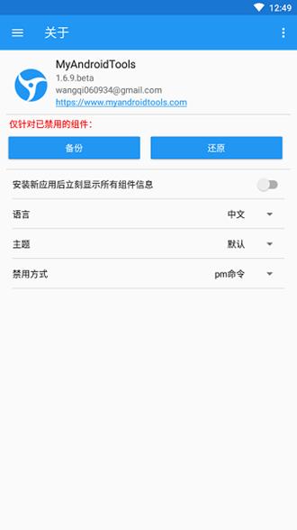 My Android Tools 中文版v1.6.9.beta 中文版v1.6.9.beta