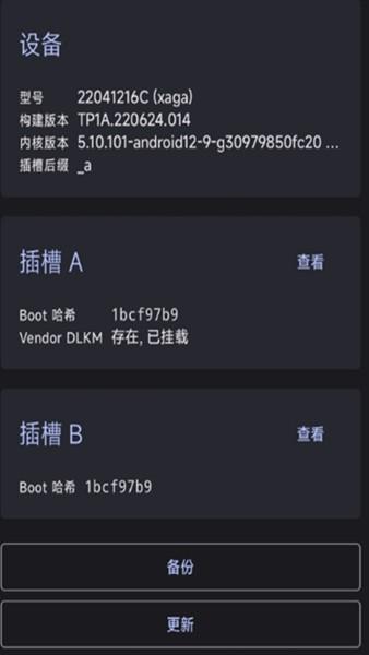 Kernel Flasher魔改版 安卓最新版v1.0.0-alpha19 安卓最新版v1.0.0-alpha19