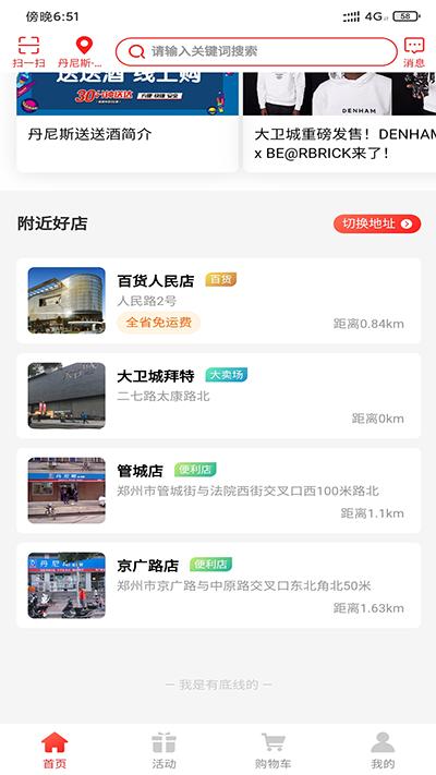 丹尼斯百货app图片3