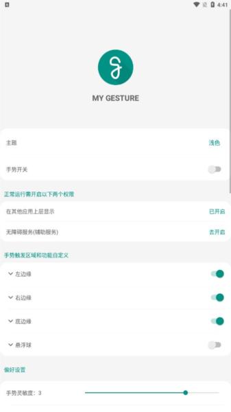 My Gesture全面屏手势app 安卓版v6.353 安卓版v6.353