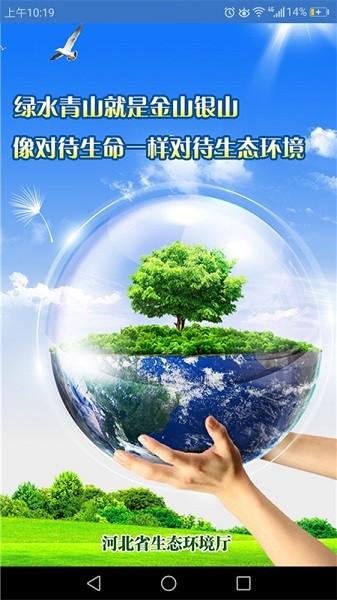 河北环保图片1
