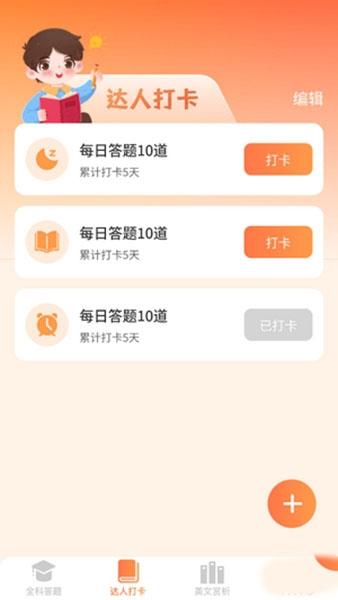 全能答题2