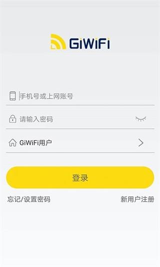 GiWiFi手机助手图片8