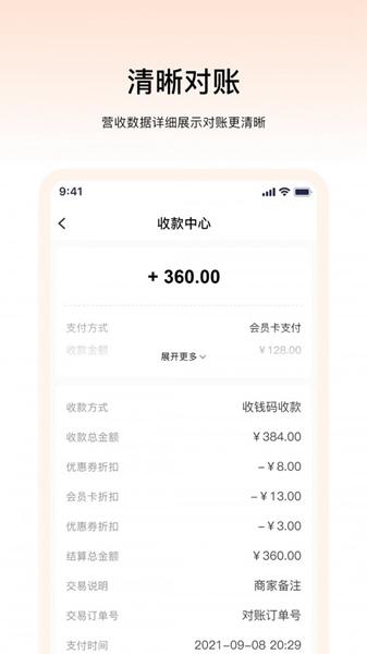 畅购天下商家端2