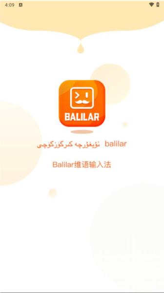 Balilar维语输入法 安卓版v2.2.0 安卓版v2.2.0