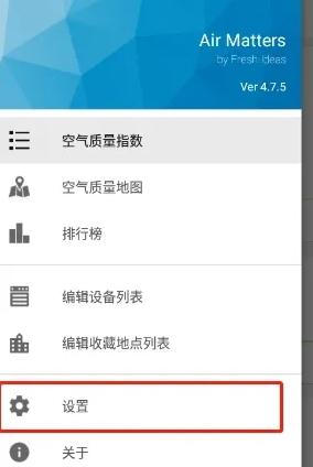 在意空气app图片9