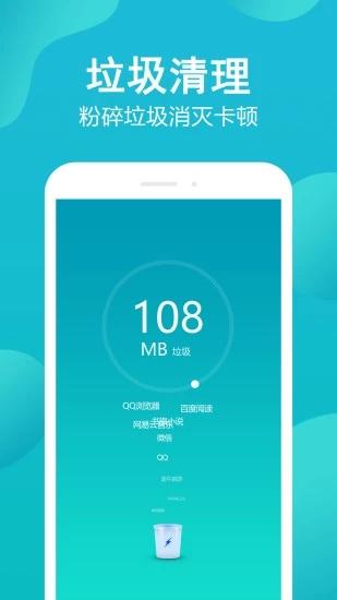 手机管家极速版 安卓版v3.3.019 安卓版v3.3.019