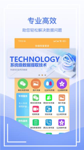 快喵恢复管家图片