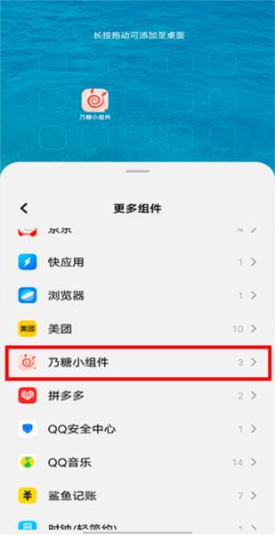 乃糖小组件3
