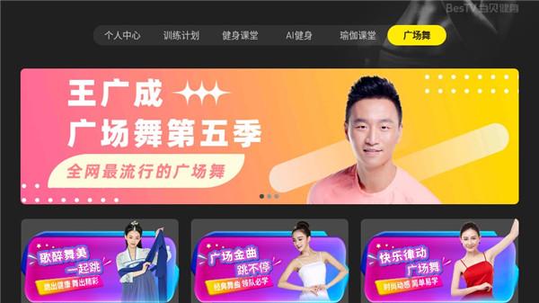 当贝健身TV版图片7