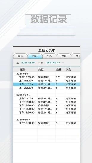 血糖记录本