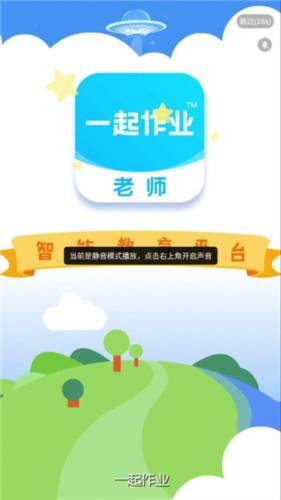 一起小学老师2