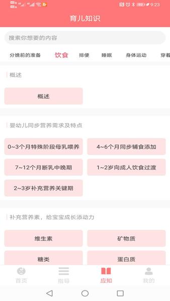 育宝育儿app图片