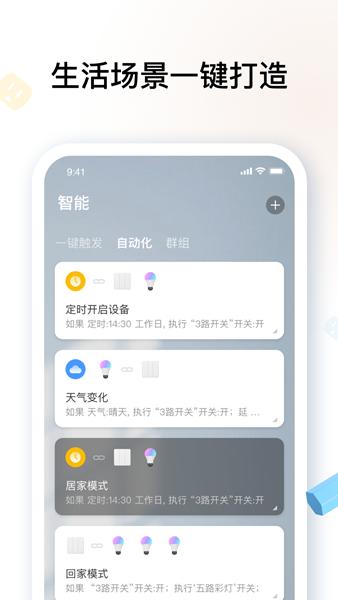 雅观智能APP图片1
