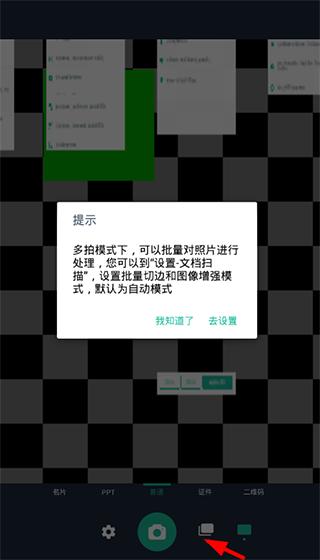 扫描王全能宝图片4
