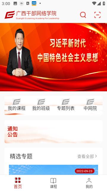 广西干部网络学院