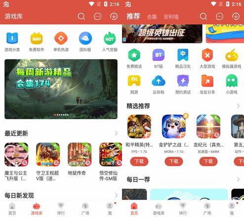 虫虫助手图片1