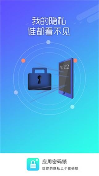 应用密码锁 安卓版v2.0.0 安卓版v2.0.0