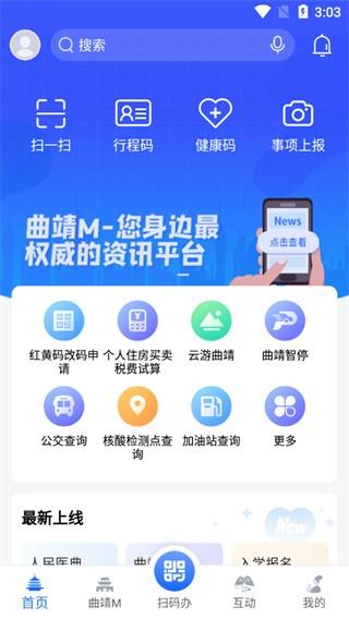 曲靖通app图片12