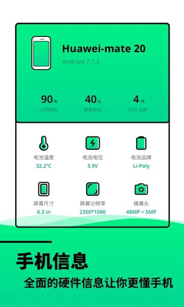电池寿命检测app图片2