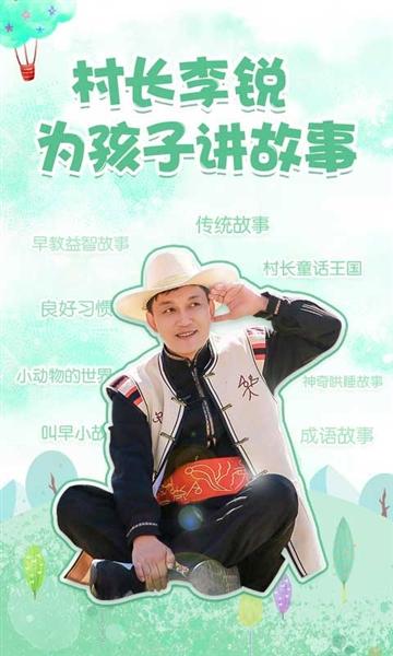 村长讲故事1