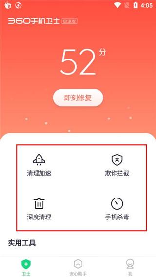360手机卫士双卡双待版图片4