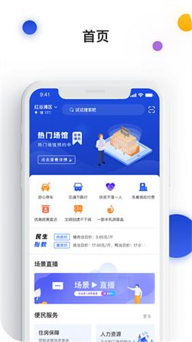 南昌城市大脑手机客户端1