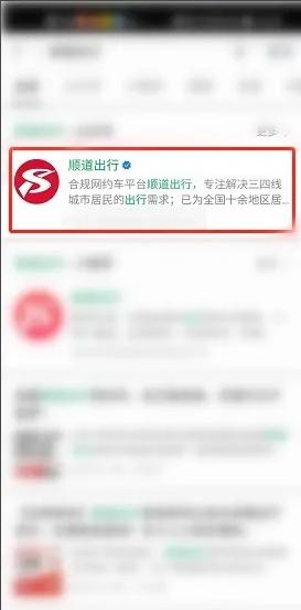 顺道出行APP图片4