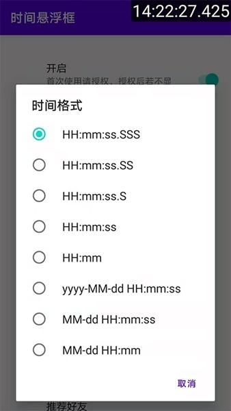 时间悬浮框图片1