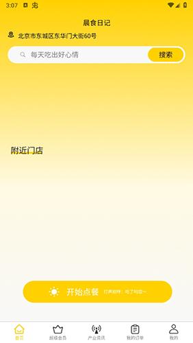 晨食日记图片2