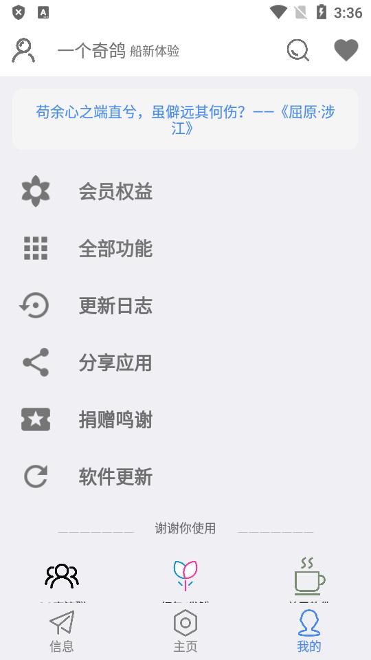 一个奇鸽船新体验最新版图片1
