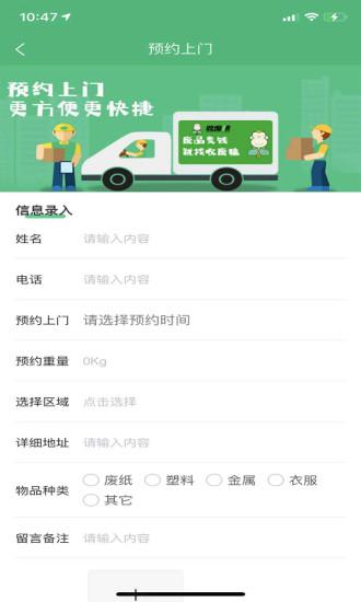 收废猿app手机版