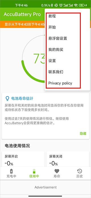 AccuBattery图片7