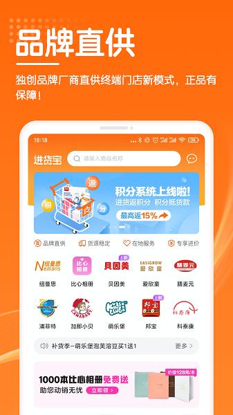 进货宝图片1