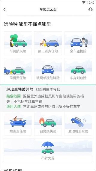 车车车险图5