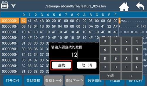 HEX编辑器 最新手机版v2.8.5 最新手机版v2.8.5