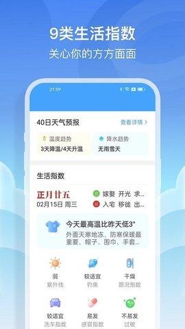 哈喽天气手机版
