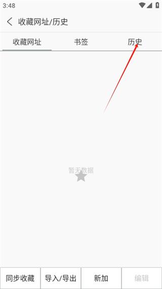 安全浏览器app图片11