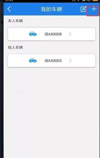 福建交通罚没app图片5