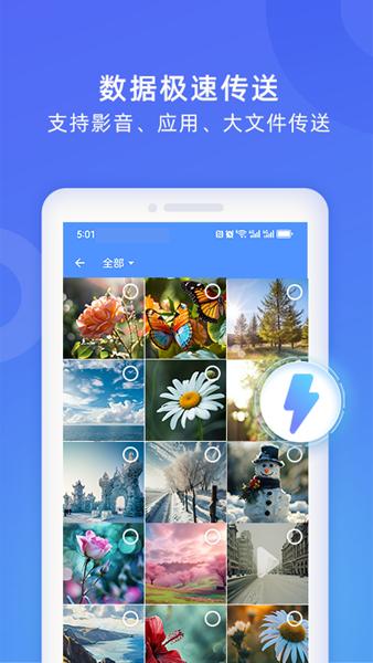 WiFi换机助手app图片2