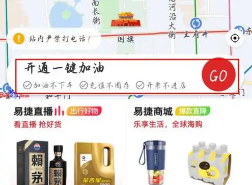 易捷加油图片8